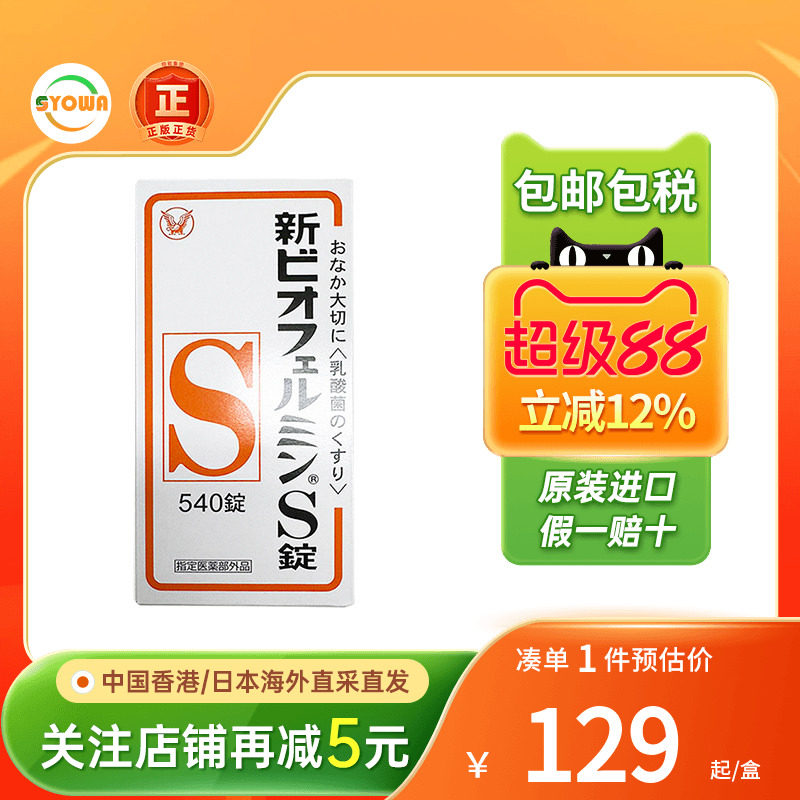 日本大正制药新表飞鸣S益生菌润肠通便乳酸菌便秘软化大便排宿便图片