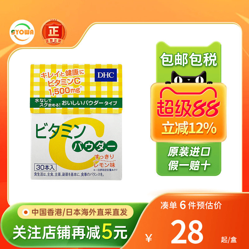 DHC维生素C粉末冲剂美白免疫力图片