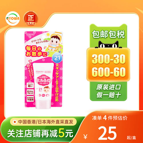 日本wakodo和光堂防晒霜婴幼儿童面部身体敏感肌防晒乳旗舰店正品