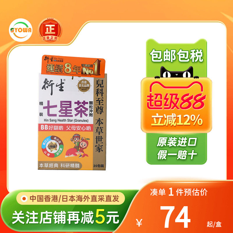 香港版衍生小儿七星茶下火清热助眠定惊健胃开胃宝宝厌奶期开奶茶图片