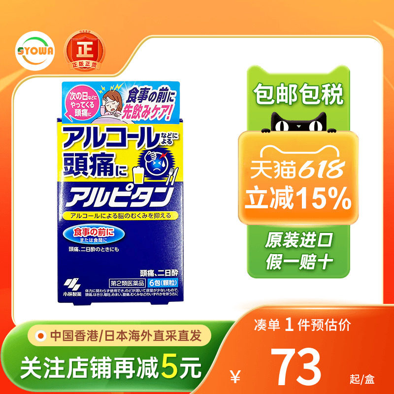 小林制药解酒药颗粒冲剂酒后头痛药醉酒宿醉醒酒药日本进口解酒丸