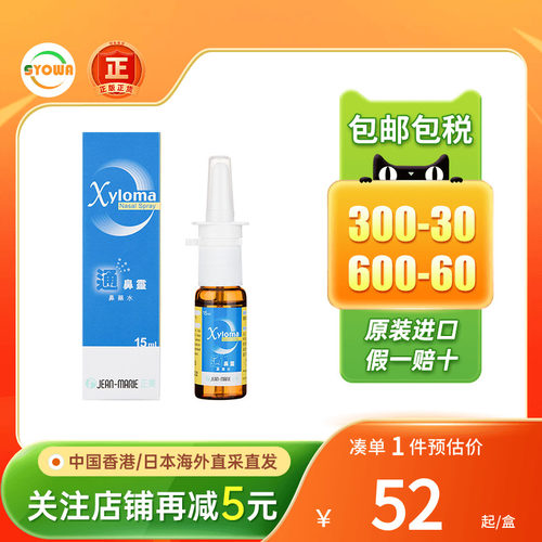 香港正美xyloma通鼻灵药水15ML过敏性鼻炎鼻塞Jean-Marie通鼻水