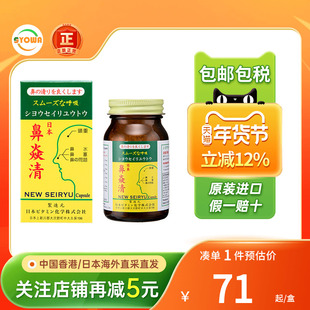 日本鼻敏清50粒鼻痒打喷嚏鼻干鼻子敏感不通气流鼻水进口鼻敏感丸