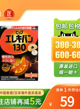 日本蓓福130MT磁疗贴百痛贴48贴肩颈肌肉酸痛活血化瘀进口镇痛贴