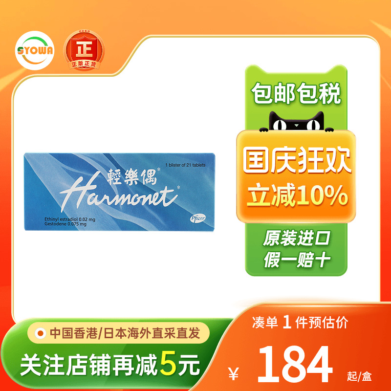 港版轻乐偶21粒避孕药激素小无副作用长期避孕药每日避孕药不伤身
