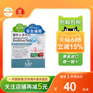 [7片]香港原装进口珮夫人鼻爽贴鼻塞通气感冒鼻通贴鼻敏感鼻塞贴