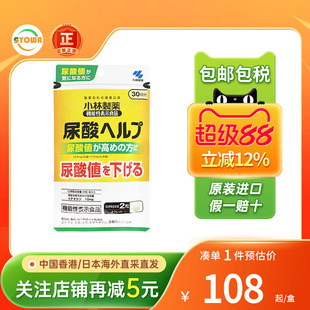 日本小林制药尿酸辅助剂高尿酸关节痛木犀草素(新旧包装随机发货)