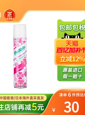 Batiste碧缇丝免洗头发喷雾刘海去油清爽控油蓬松免洗自然空气感