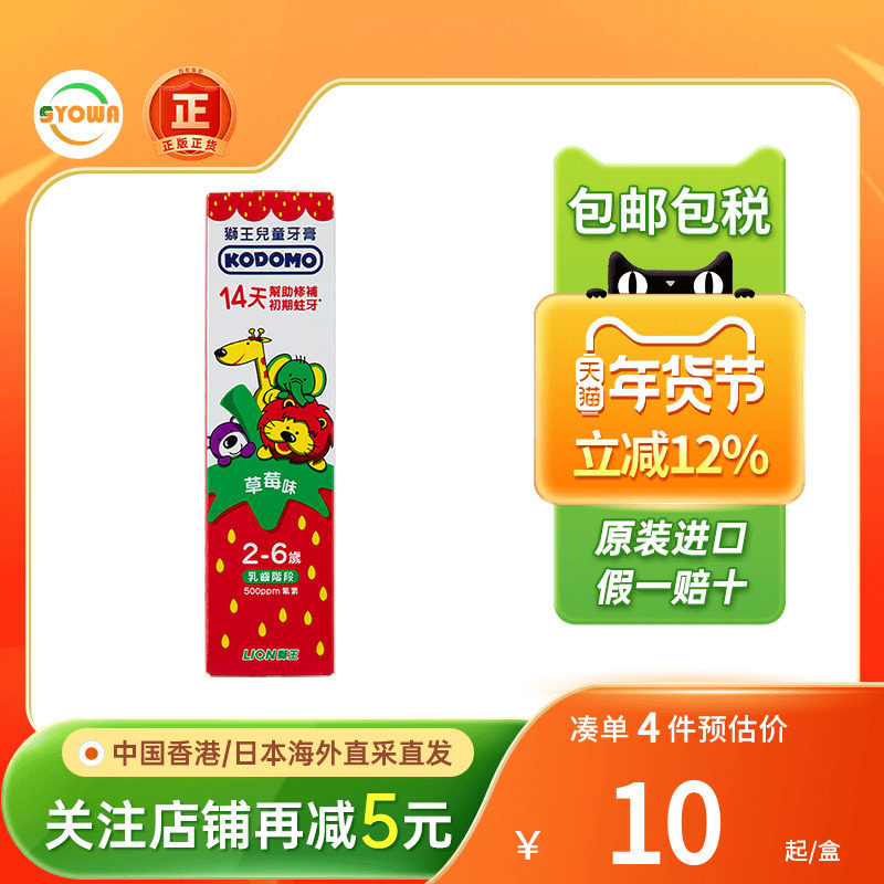 狮王Nonio儿童牙膏草莓葡萄蜜瓜士多啤梨果味防蛀牙面包超人牙膏,OTC药品/国际医药,国际口腔药品,淘宝优惠券,粉丝福利购,淘宝优惠卷