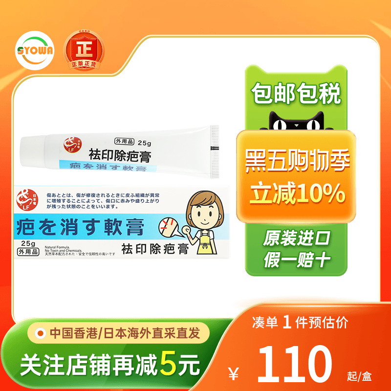 香港进口日本龙袪印除疤膏淡化手术疤痕烧伤烫伤修复伤痕去祛疤膏