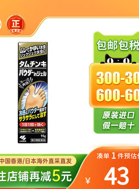 日本小林制药水虫软膏真菌感染抗菌脚脱皮脚趾缝痒长小泡脚气喷雾