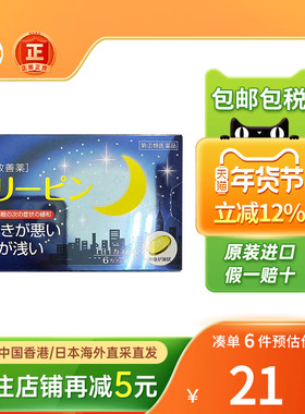 日本进口药王制药Sleeping助眠片缓解压力安神改善睡眠质量失眠药