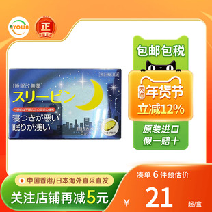 日本进口药王制药Sleeping助眠片缓解压力安神改善睡眠质量失眠药