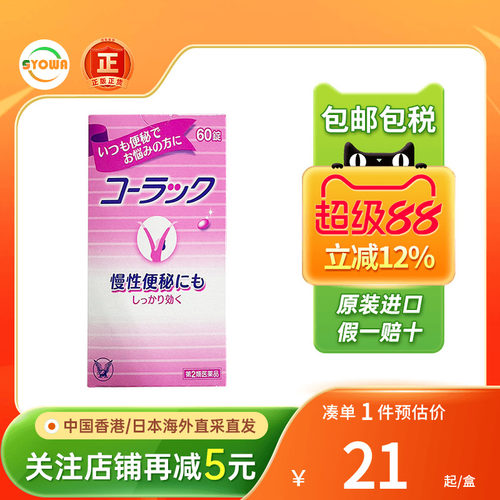 日本进口大正制药小粉丸小红粉丸排宿便润肠通便清肠便秘丸非皇汉