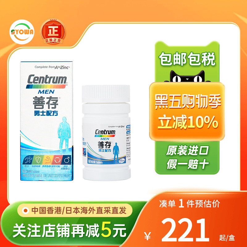 善存男士50岁+维生素增强免疫力