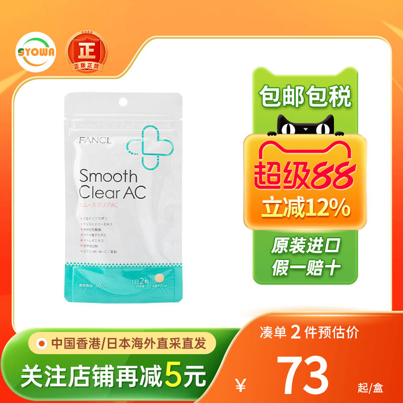 芳珂祛痘营养素vc美肌