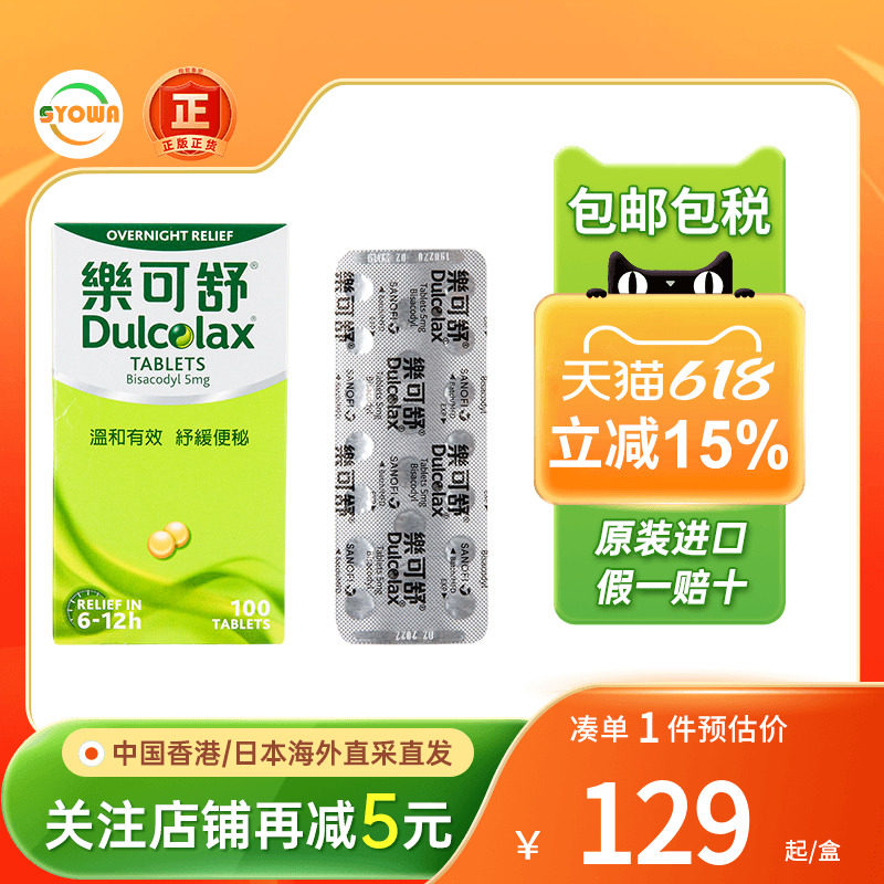 香港乐可舒通便丸100粒老人孕妇便秘不通清肠排宿便通便丸便秘丸