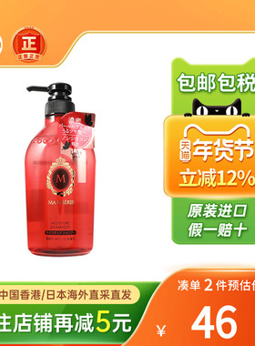 MACHERIE玛馨妮洗发水清爽顺直保湿滋润蓬松感洗发露日本原装