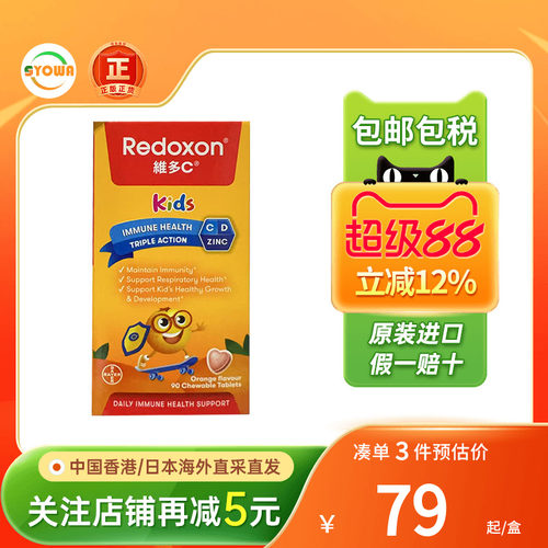 维多C儿童维生素C咀嚼片