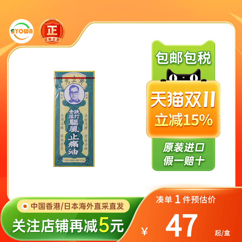 黄立光止痛止血油30ml烫伤损伤蚊虫叮咬祛湿消肿舒筋活络祛湿止痛