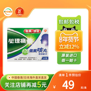 香港进口必理痛/Panadol伤风咳丸24粒感冒头疼止咳特效配方感冒药