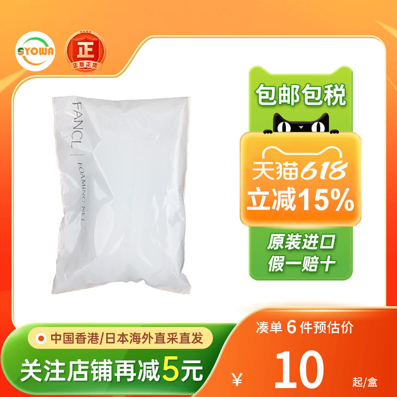 日本FANCL芳珂泡沫起泡网深层清洁去角质海绵洗脸扑洗面球进口