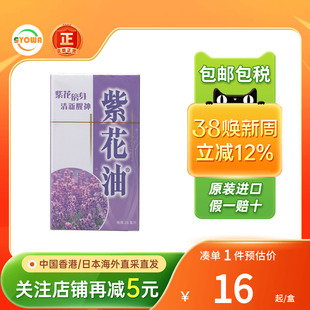 香港版原装紫花油提神醒脑蚊虫叮咬止痒晕车船伤风感冒中暑清凉油