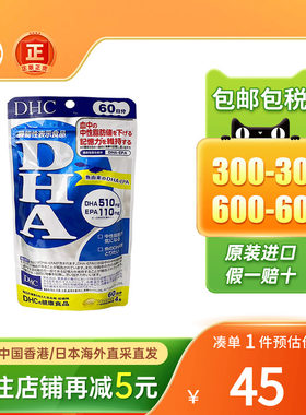 DHC精制DHA深海鱼油240粒