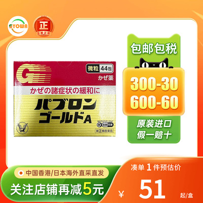 日本原装大正感冒药流鼻涕鼻塞发热烧头痛日本感冒颗粒家庭常备药