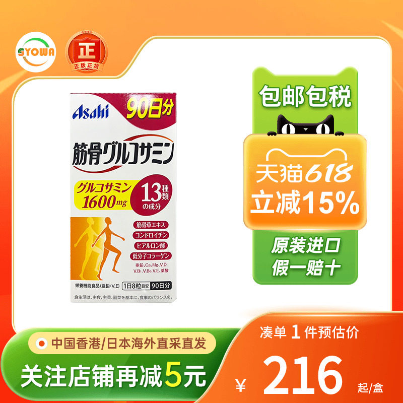 日本Asahi朝日氨糖软骨素钙片中老年人关节疼痛氨基葡萄糖维骨力