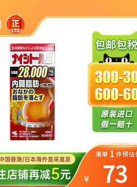 日本小林制药腹部排油丸腹部减脂丸燃烧油脂肪瘦肚子瘦身减肥药