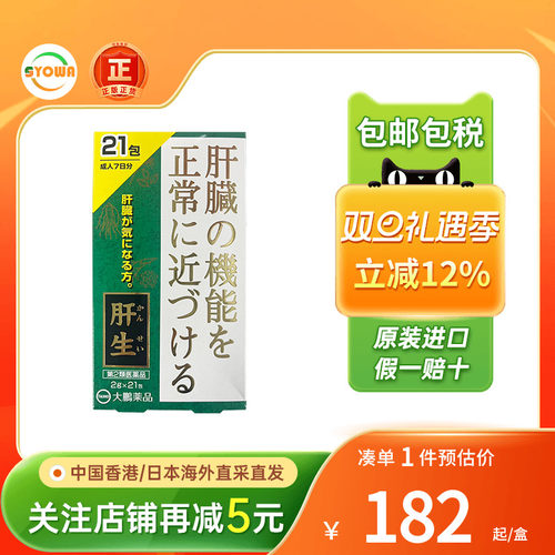 日本大鹏药品taiho护肝颗粒肝功能障碍21包急慢性肝炎保肝护肝药