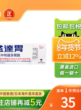 港版益达胃药120片Actal中和胃酸药胃胀气不消化腹胀香港胃药进口