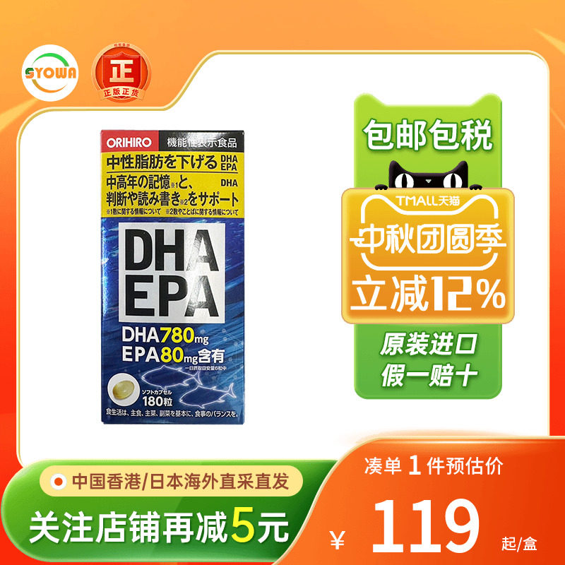 ORIHIRO欧力喜乐DHA深海鱼油胶囊