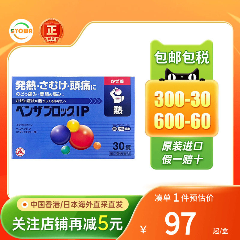 日本Alinamin爱利纳明头痛发热头痛止痛成人发烧感冒药进口退烧药图片
