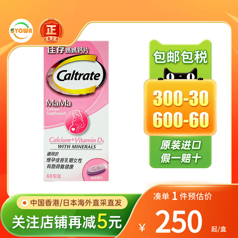 佳存妈妈钙片孕期哺乳期补钙