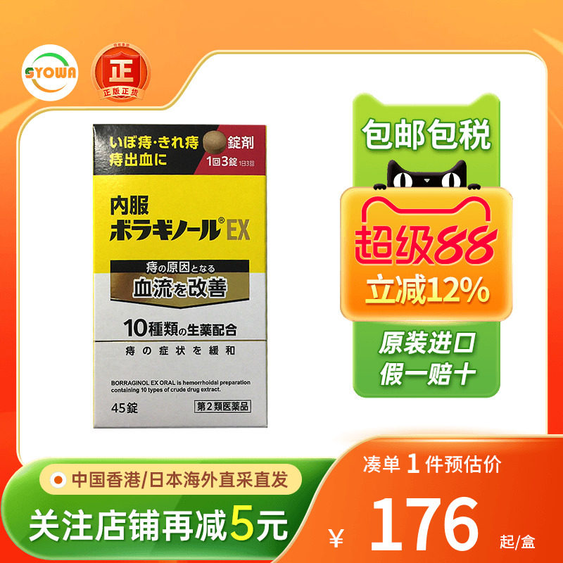 天道制药痔疮药内痔外痔混合痔肛门出血便血舒缓疼痛痔疮内服药