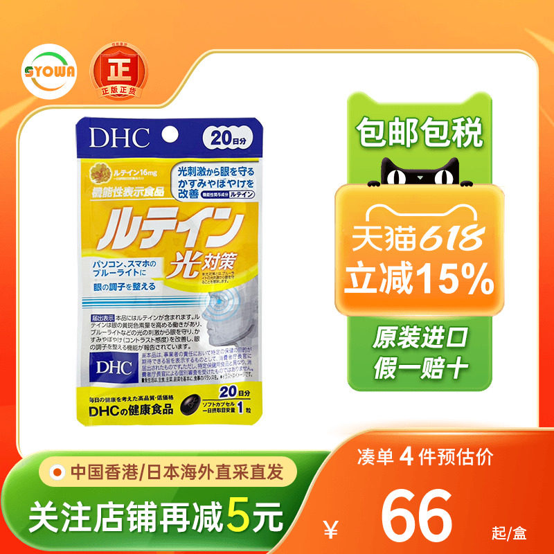 DHC叶黄素胶囊30粒成人中老年眼睛干涩疲劳抗蓝光护眼丸日本进口