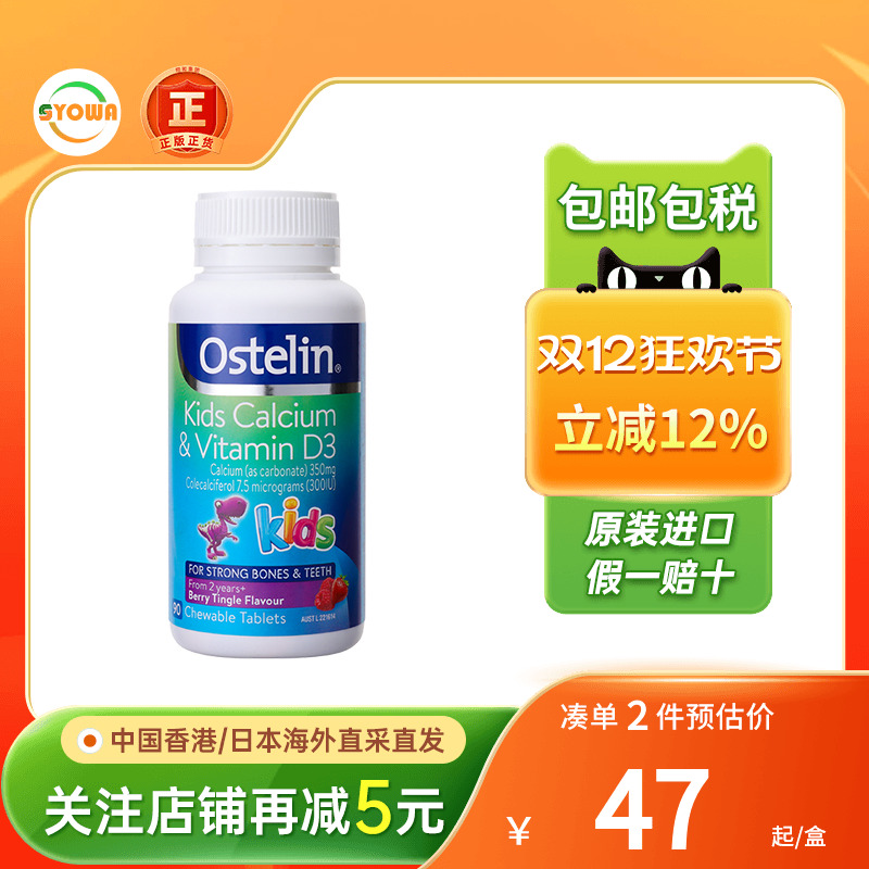 澳洲Ostelin奥斯特林钙镁锌VD3儿童宝宝钙片90粒恐龙钙维生素D