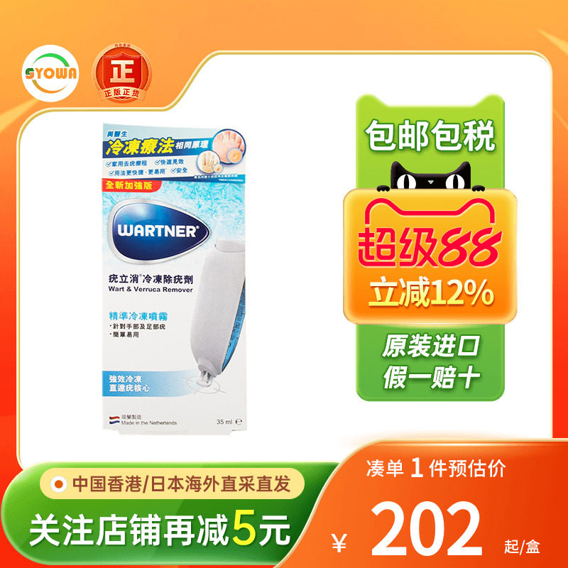 港版疣立消冷冻除疣剂35ml支消手部疣足部疣皮肤疣扁平疣香港直邮