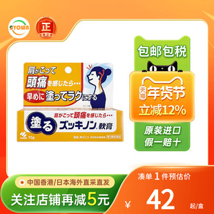 小林制药经皮镇痛软膏头痛牙痛颈肩痛风湿痛筋肉紧张紧绷止痛药膏