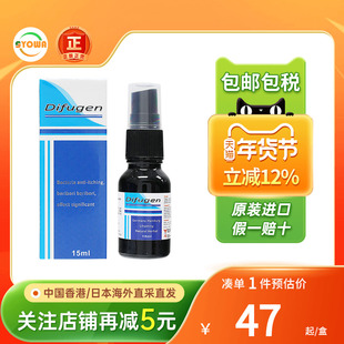 德国Difugen滴肤坚鸡眼水去尤液15ml老茧香港脚气脚廯进口鸡眼水