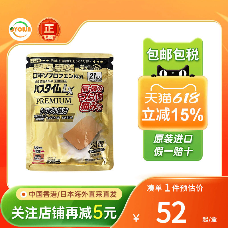 日本祐德药品镇痛贴膏LX高级版大号跌打止痛膏肌肉关节疼痛膏药贴
