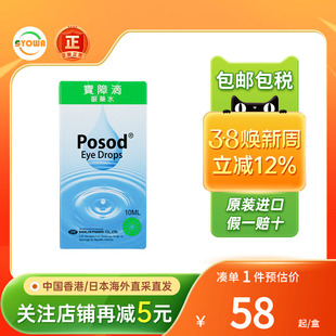 香港版韩国宝障滴眼药水10ml缓解视疲劳模糊白内障滴眼液去红血丝