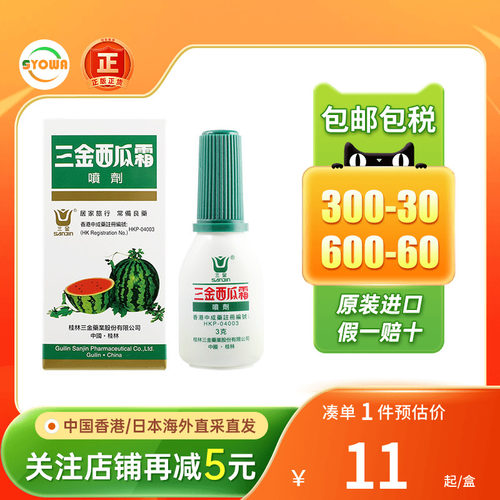香港版桂林三金西瓜霜润喉片消肿止痛口腔溃疡喷剂雾桂林西瓜霜