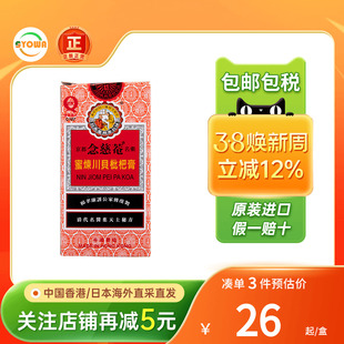 香港版京都念慈菴庵儿童枇杷蜜膏润喉清肺止咳化痰小儿川贝枇杷膏