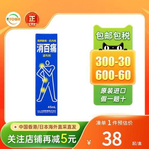 日本SATO佐藤消百痛止痛喷雾45ml肩腰酸痛肌肉痛镇痛止痛药水喷剂