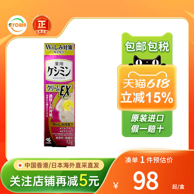 日本小林制药淡斑膏EX加强版美白淡化斑点雀斑祛斑美容液祛斑霜膏