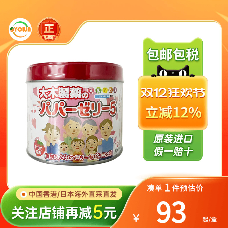 日本进口大木制药宝宝复合维生素软糖草莓味120粒大木儿童维生素