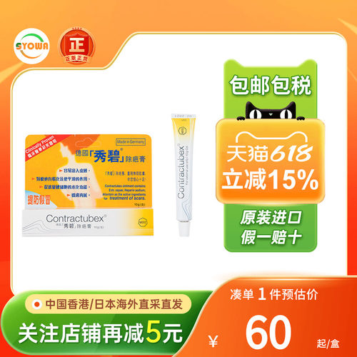 德国Contractubex秀碧祛疤膏10g除疤膏软化修复疤痕凝胶祛疤膏